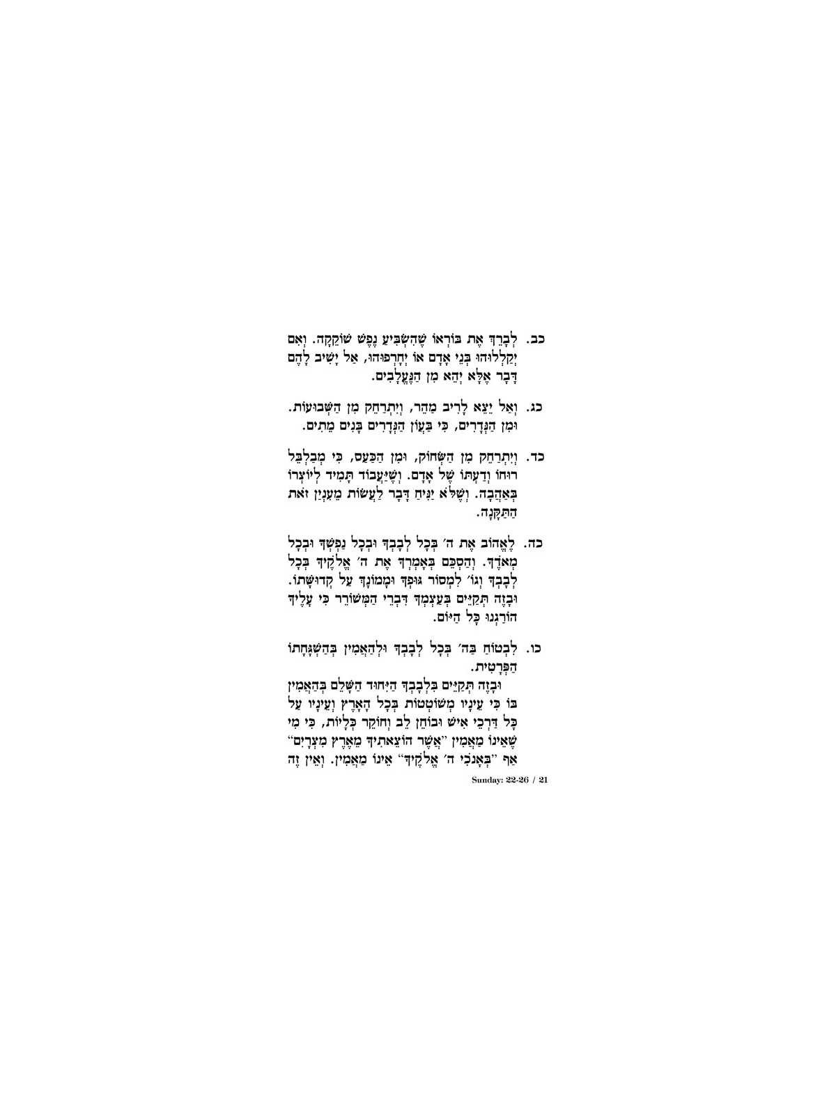 Pocket Size Orchis Chaim of the Rosh - Paperback w | Books | Judaica